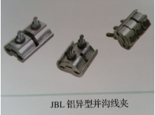 铝异形并沟线夹JBL