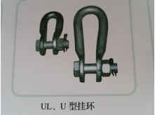 U型UL型挂环