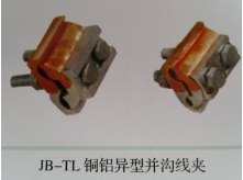 铜铝异形并沟线夹JB-TL